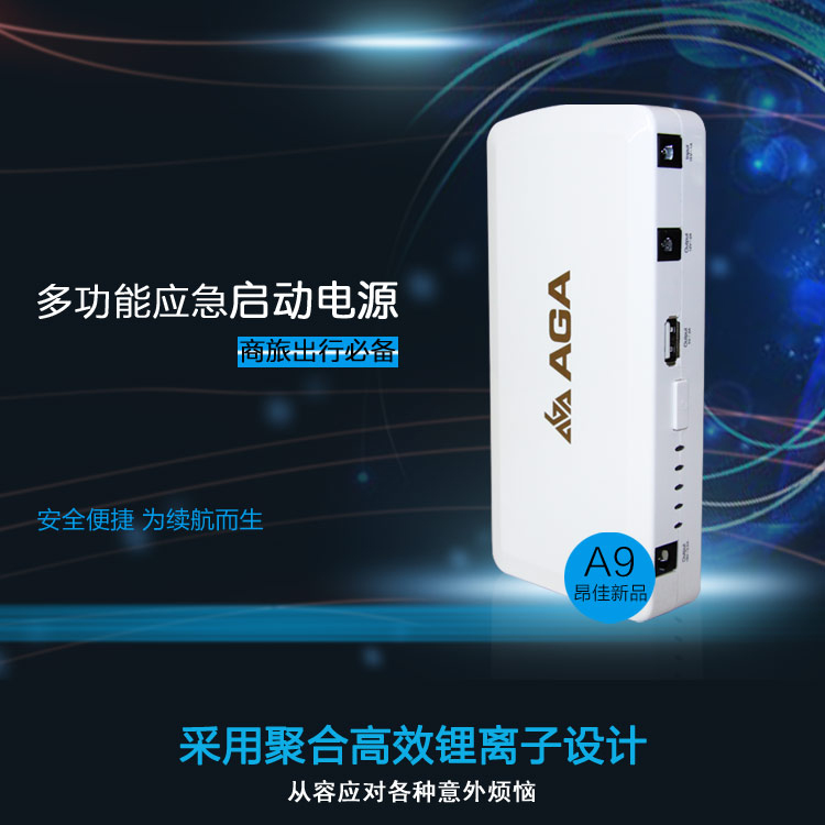 昂佳A9多功能汽車(chē)應(yīng)急啟動(dòng)電源（正負(fù)極對(duì)接保護(hù)、防反充）